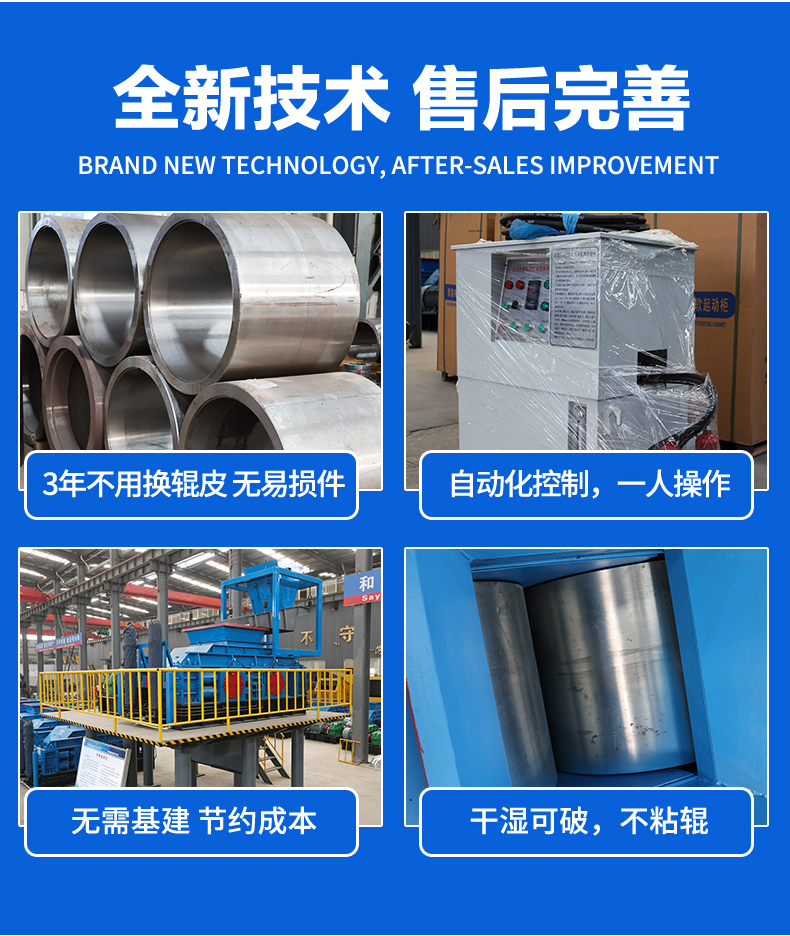 全自动液压对辊制砂机