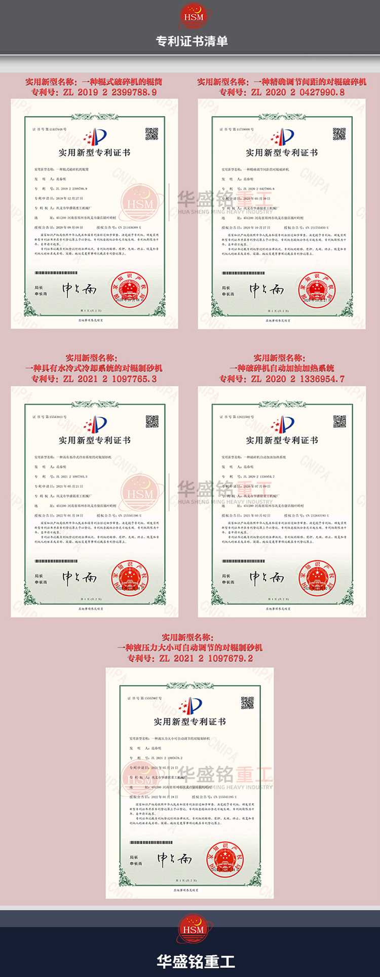 对辊破碎机专利证书 对辊破碎机专利证书