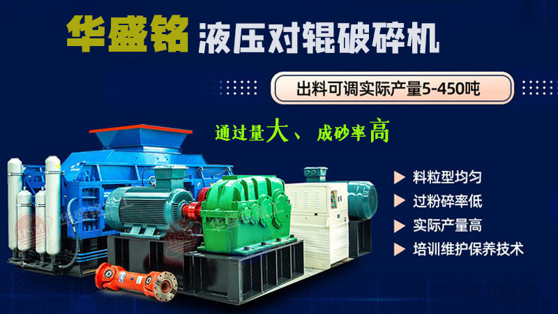 河南巩义制砂机厂家 对辊破碎机型号 荣耀体育在线辊式制砂机生产厂家