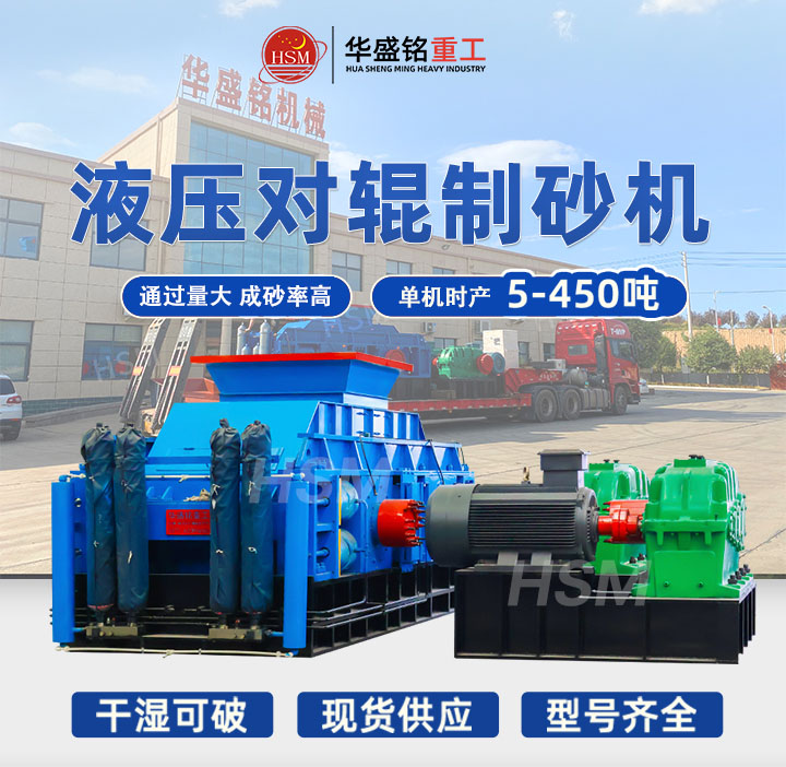时产200对辊机 全液压对辊制砂机 1510型全液压对辊破碎机 荣耀体育在线全自动数控液压对辊制砂机